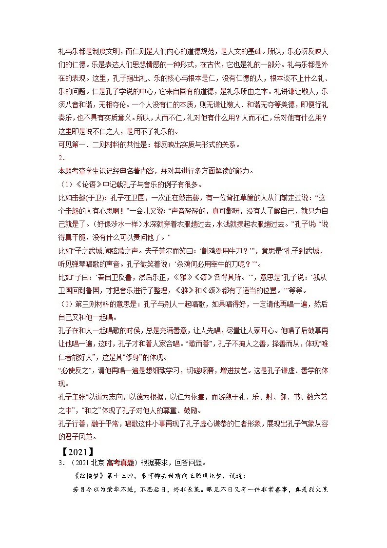 【三年高考真题】最新三年语文高考真题分项汇编——专题09《名著阅读》(2023新高考地区通用)02
