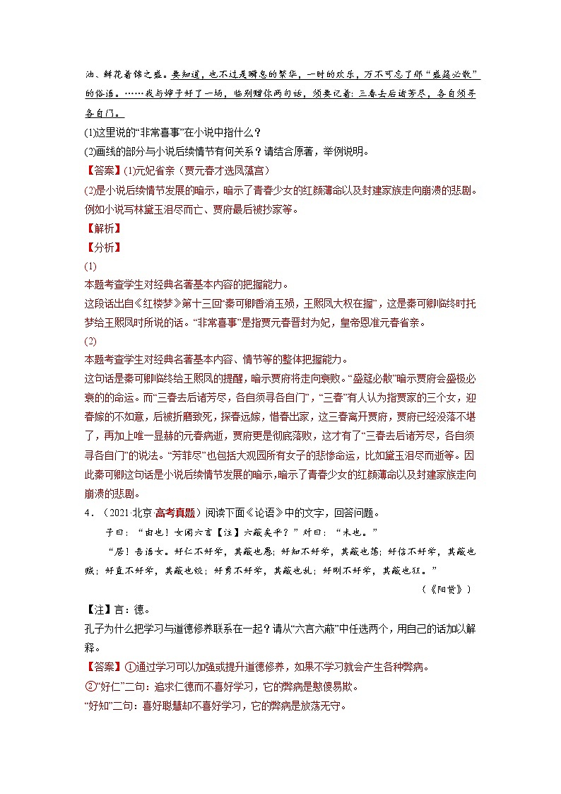 【三年高考真题】最新三年语文高考真题分项汇编——专题09《名著阅读》(2023新高考地区通用)03