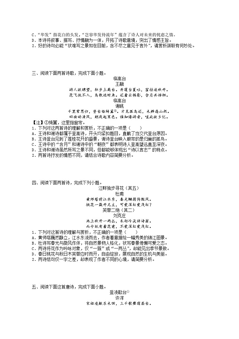 2023届高考语文古诗复习:诗词曲真题练习讲义-学生版+教师版第2页