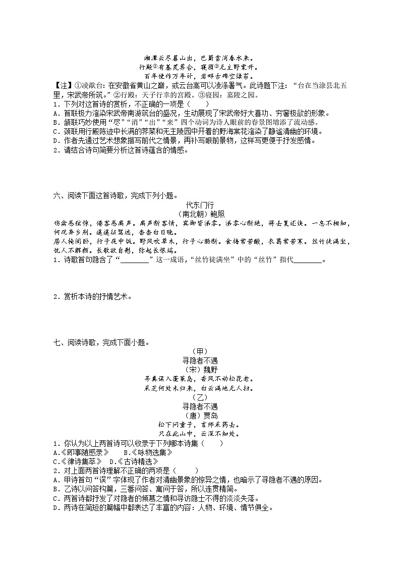 2023届高考语文古诗复习:诗词曲真题练习讲义-学生版+教师版第3页