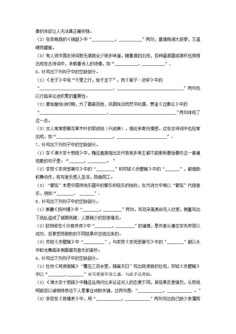 2023届高考语文名句默写复习:名句默写综合复习(学生版+教师版)第2页