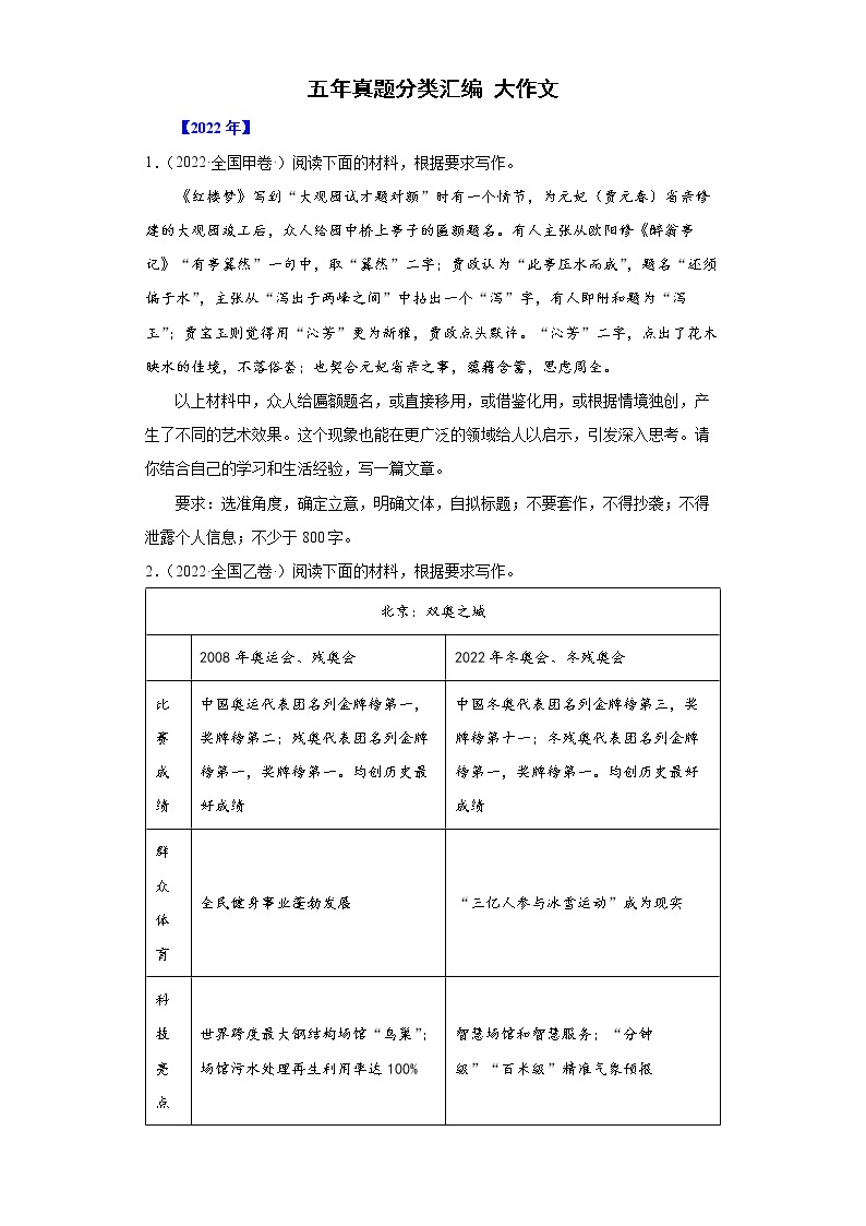 【五年高考真题】最新五年语文高考真题分项汇编——专题11《大作文》（2023全国卷地区通用）01