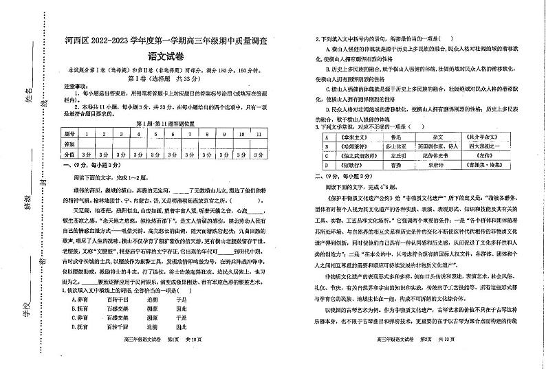 2022-2023学年天津市河西区高三上学期期中质量调查语文试卷 PDF版第1页