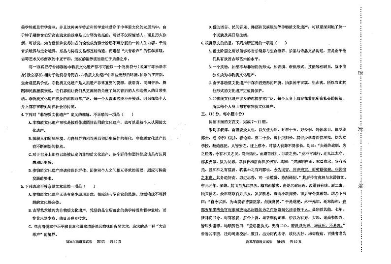 2022-2023学年天津市河西区高三上学期期中质量调查语文试卷 PDF版第2页