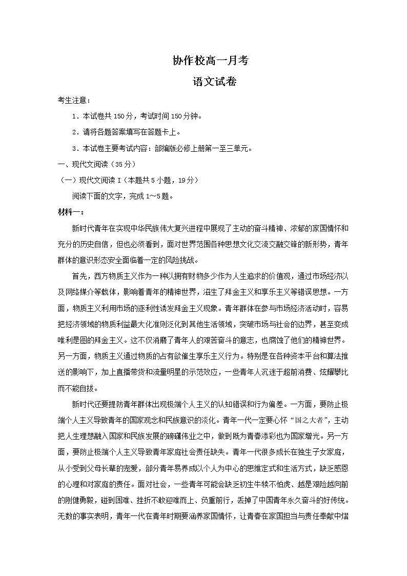 辽宁省协作校2022-2023学年高一语文上学期第一次月考试题(Word版附答案)第1页