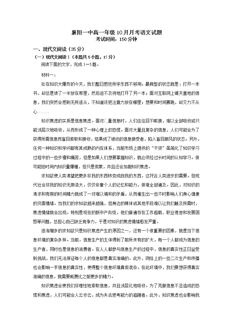 湖北省襄阳市第一中学2022-2023学年高一语文上学期10月月考试题(Word版附答案)第1页