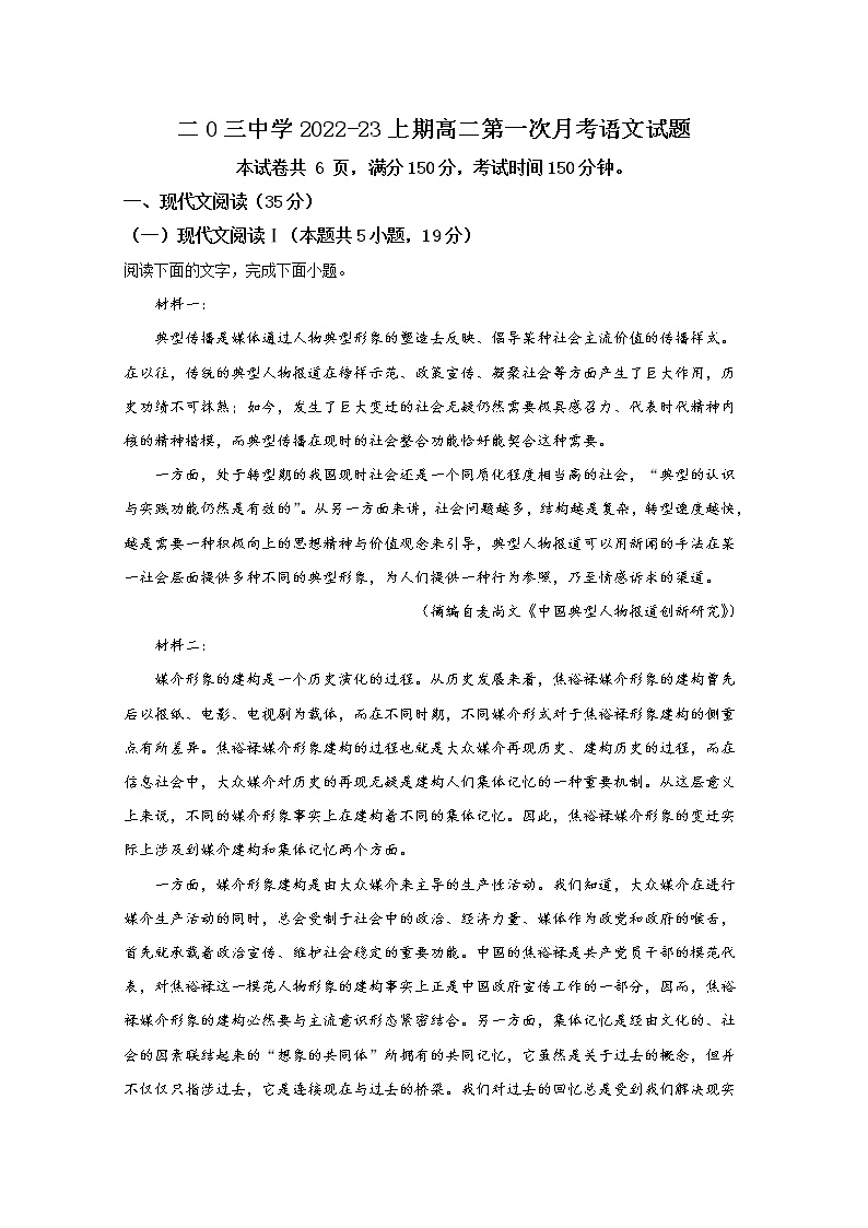 重庆市二0三中学2022-2023学年高二语文上学期第一次月考试题（Word版附解析）