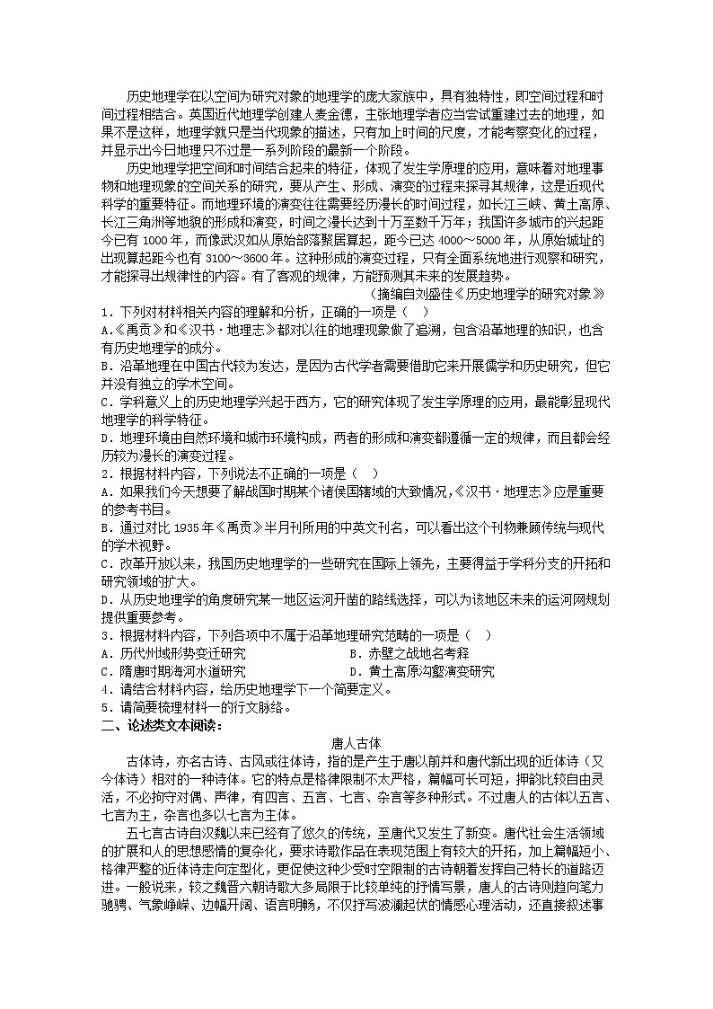 河北省石家庄实验中学2022-2023学年高二语文上学期10月月考试题(Word版附答案)第2页