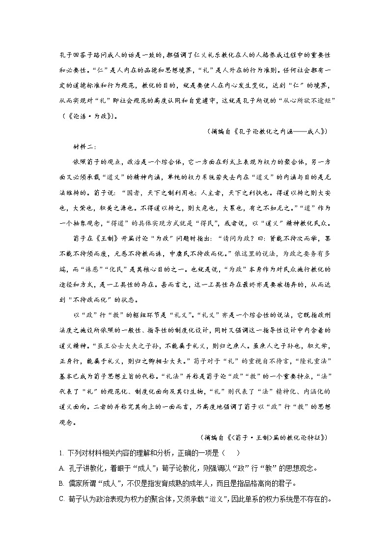 湖北省十堰市普通高中六校协作体2022-2023学年高二语文上学期10月月考试题(Word版附解析)第2页