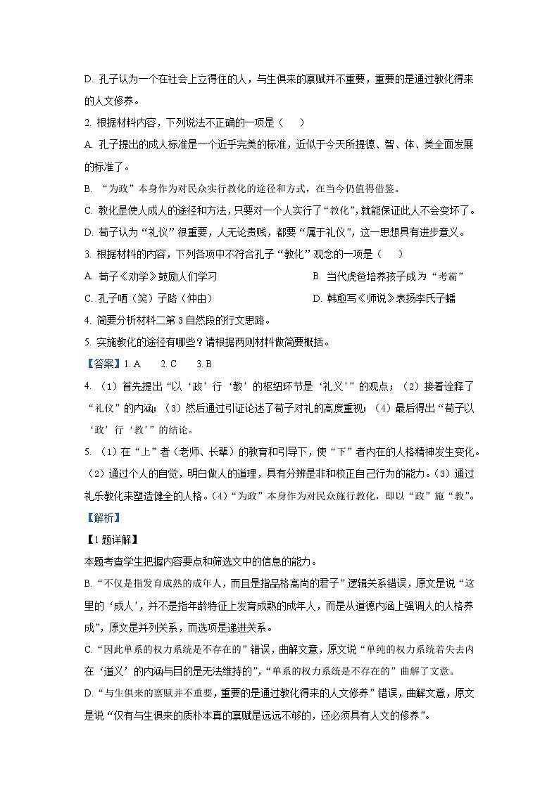 湖北省十堰市普通高中六校协作体2022-2023学年高二语文上学期10月月考试题(Word版附解析)第3页
