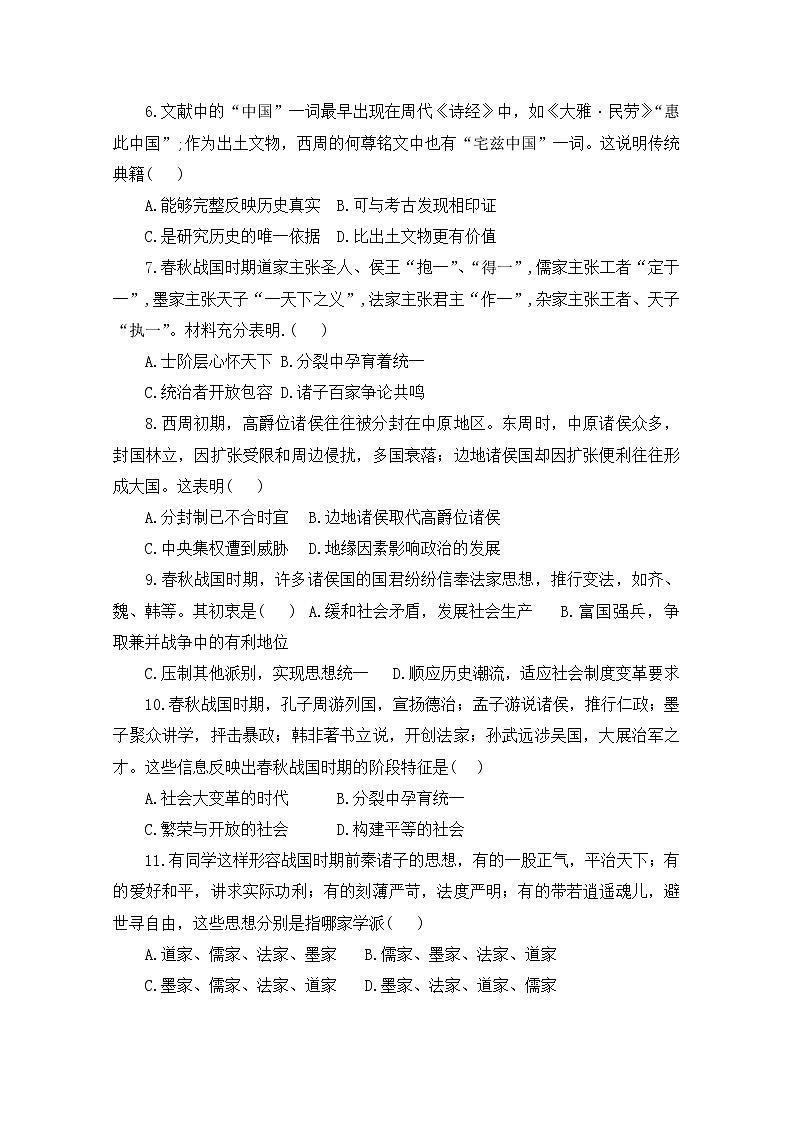 甘肃省天水市第一中学2022-2023学年高一语文上学期第一学段检测试题(Word版附答案)第2页