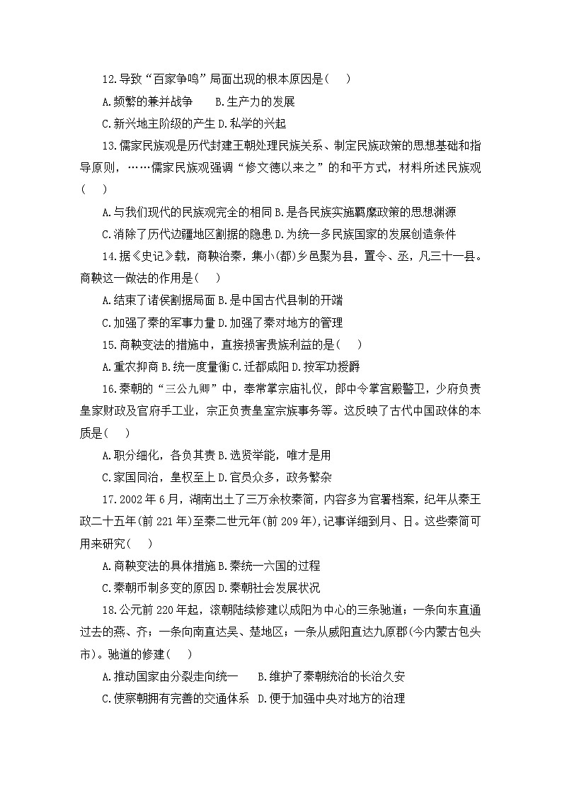 甘肃省天水市第一中学2022-2023学年高一语文上学期第一学段检测试题(Word版附答案)第3页