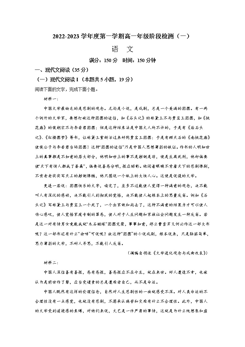 江苏省南通市海安高级中学2022-2023学年高一语文上学期第一次月考试题(Word版附答案)第1页