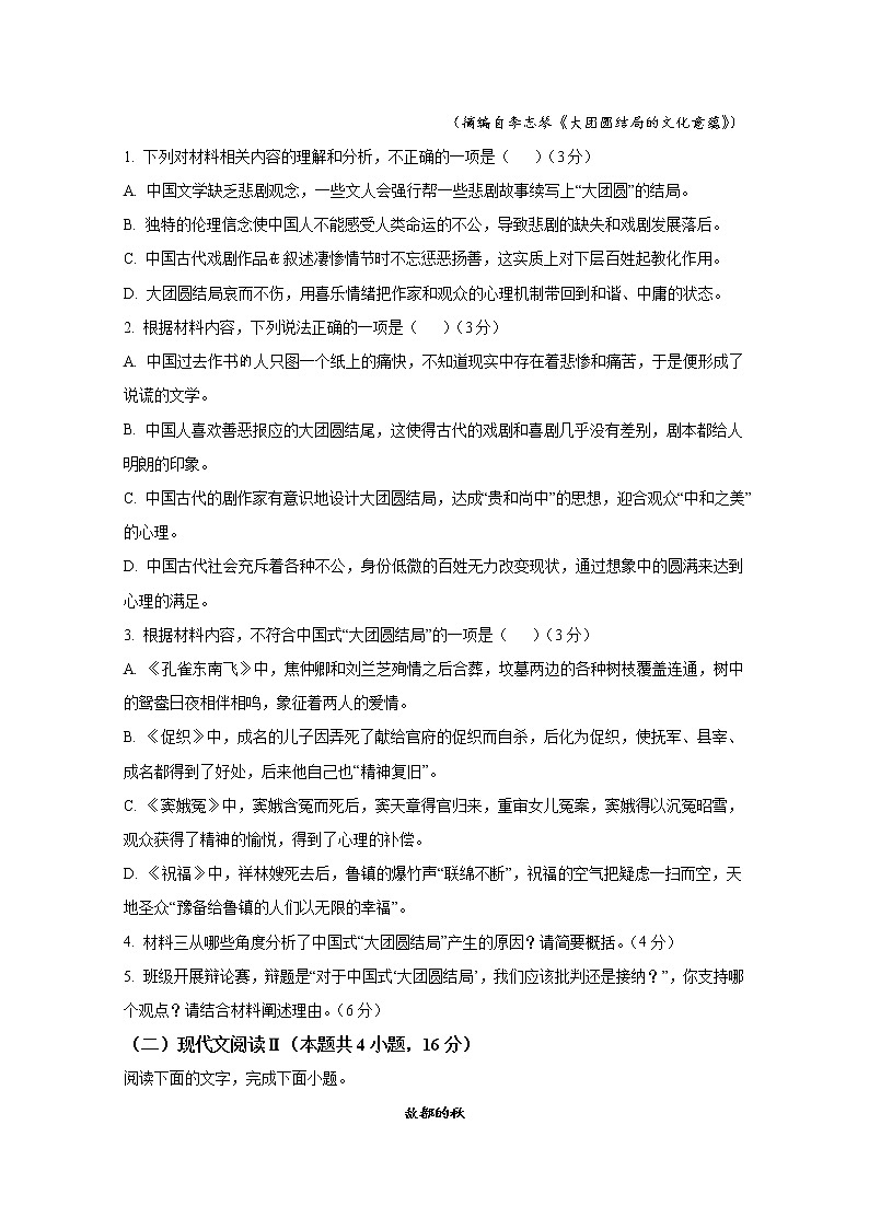 江苏省南通市海安高级中学2022-2023学年高一语文上学期第一次月考试题(Word版附答案)第3页