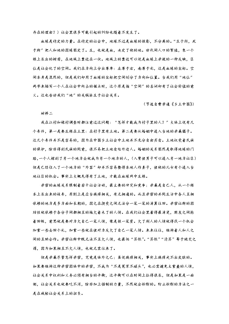 浙江省强基联盟2022-2023学年高一语文上学期实验班10月联考试题(Word版附解析)第2页