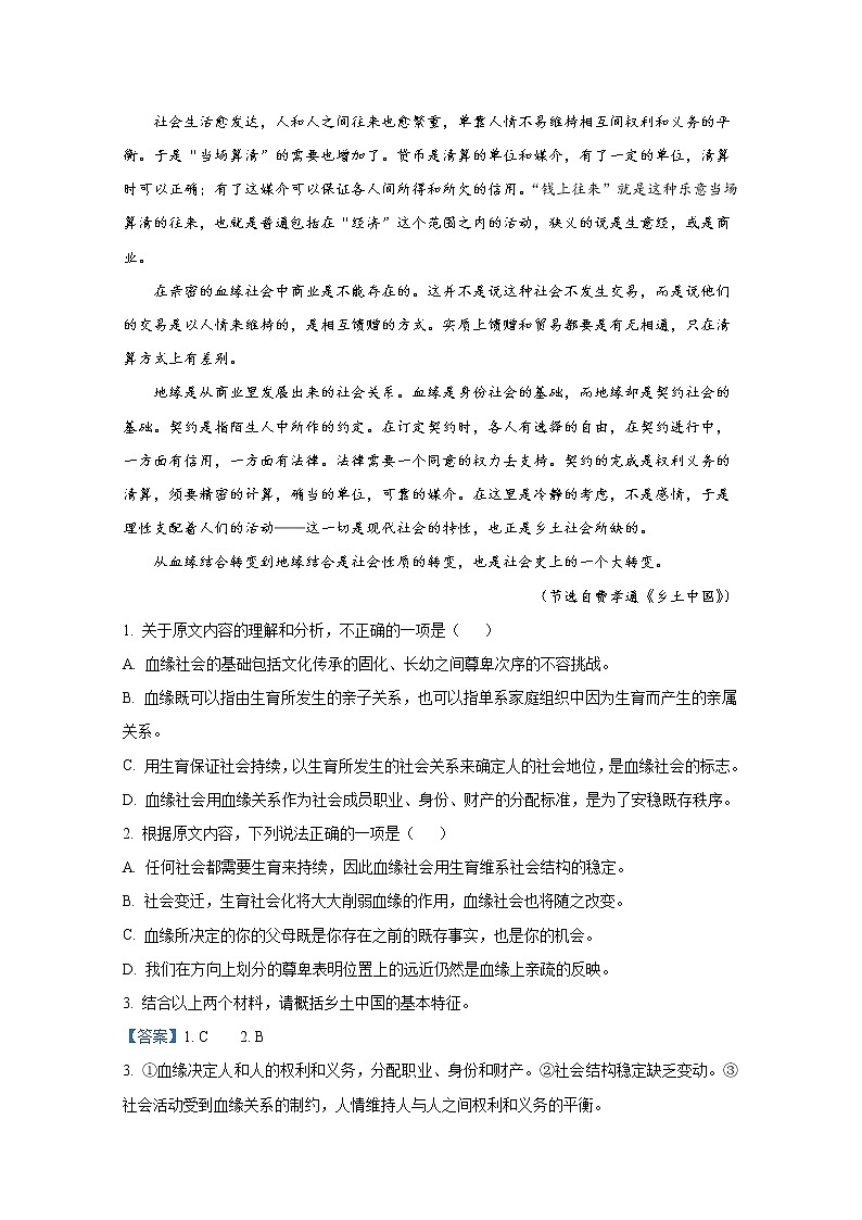 浙江省强基联盟2022-2023学年高一语文上学期实验班10月联考试题(Word版附解析)第3页