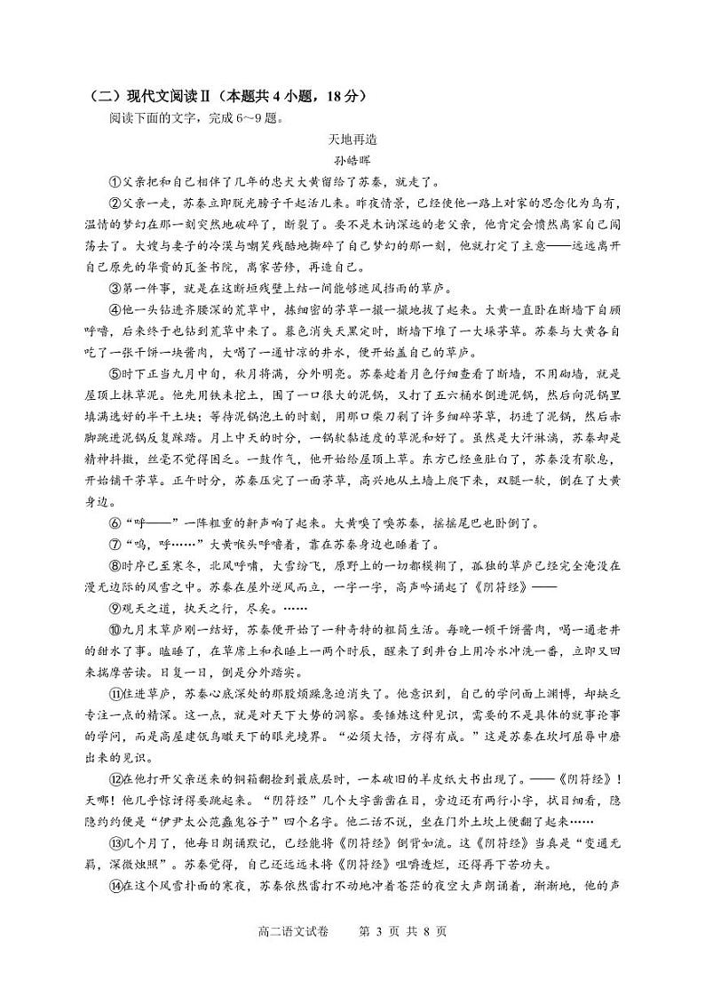 湖北省武汉市部分重点中学2022-2023学年高二语文上学期10月联考试题(PDF版附解析)第3页