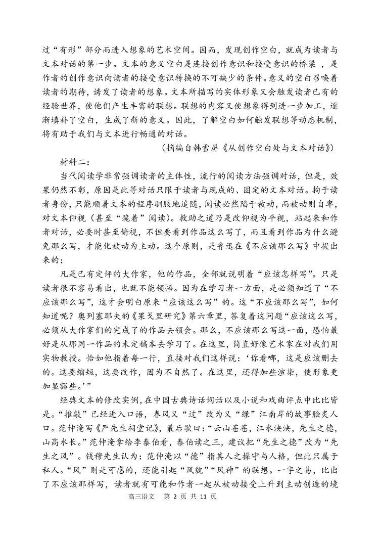 辽宁省六校协作体2022-2023学年高三语文上学期10月联考试题（PDF版附答案）02