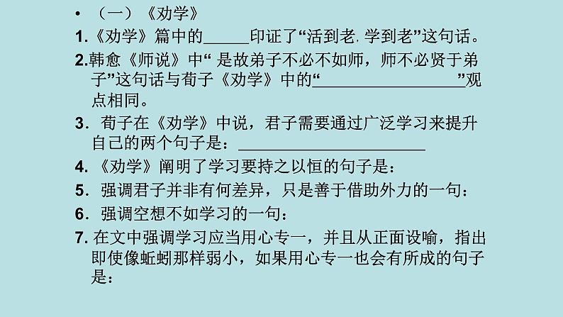 2023届高考语文名句默写复习:理解性默写64篇课件第3页