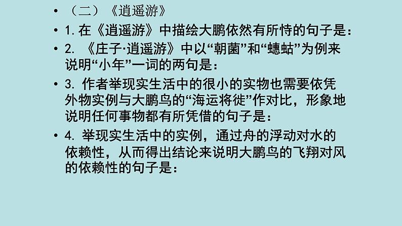2023届高考语文名句默写复习:理解性默写64篇课件第5页