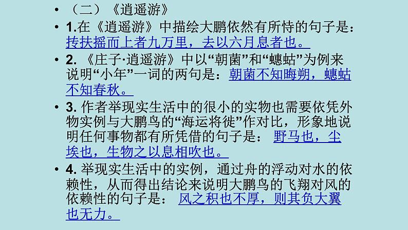 2023届高考语文名句默写复习:理解性默写64篇课件第6页