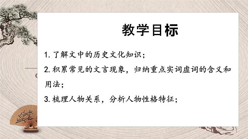 2021-2022学年统编版(2019)高中语文必修下册3《鸿门宴》课件第3页