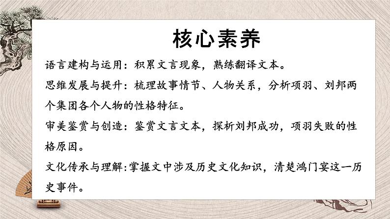2021-2022学年统编版(2019)高中语文必修下册3《鸿门宴》课件第4页