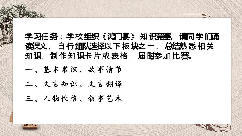 2021-2022学年统编版(2019)高中语文必修下册3《鸿门宴》课件第5页