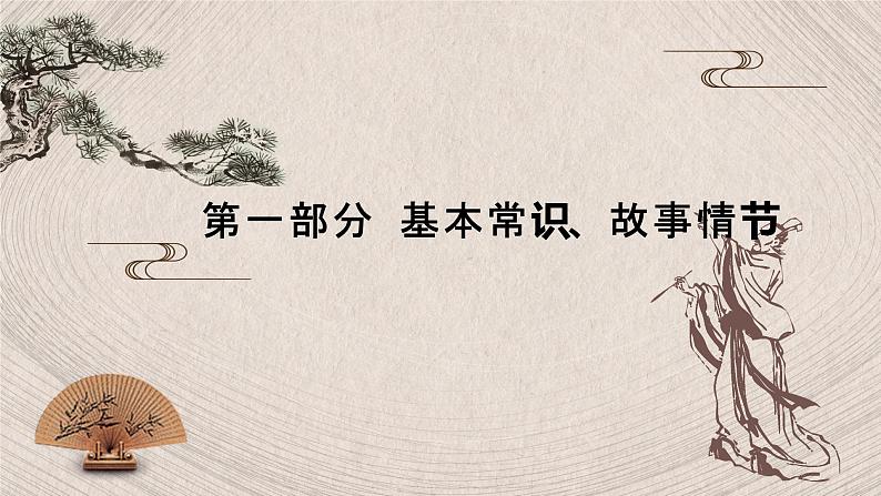 2021-2022学年统编版(2019)高中语文必修下册3《鸿门宴》课件第6页