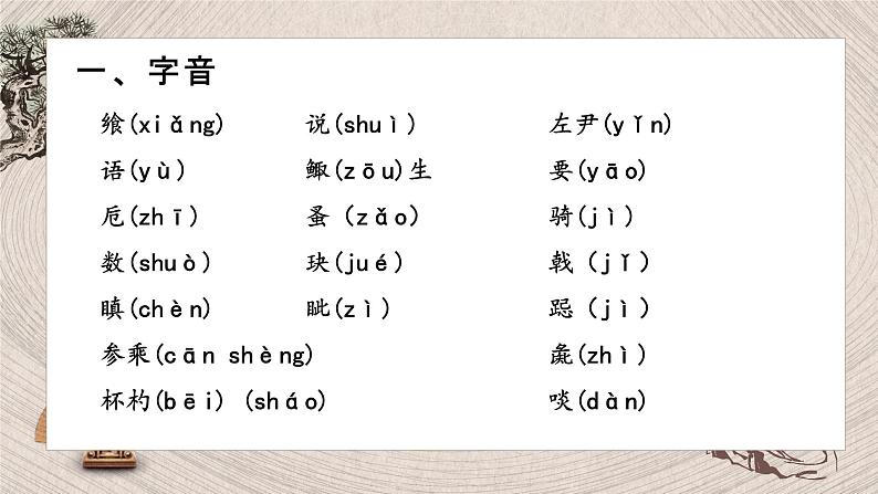 2021-2022学年统编版(2019)高中语文必修下册3《鸿门宴》课件第7页
