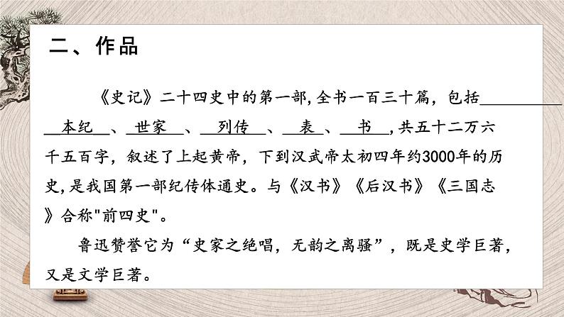 2021-2022学年统编版(2019)高中语文必修下册3《鸿门宴》课件第8页