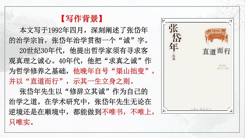 4.1《修辞立其诚》课件 2022-2023学年高中语文统编版选择性必修中册第3页