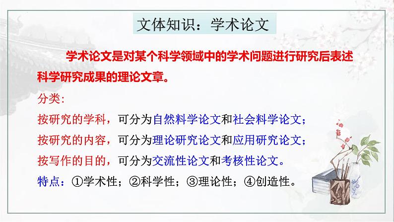 4.1《修辞立其诚》课件 2022-2023学年高中语文统编版选择性必修中册第4页