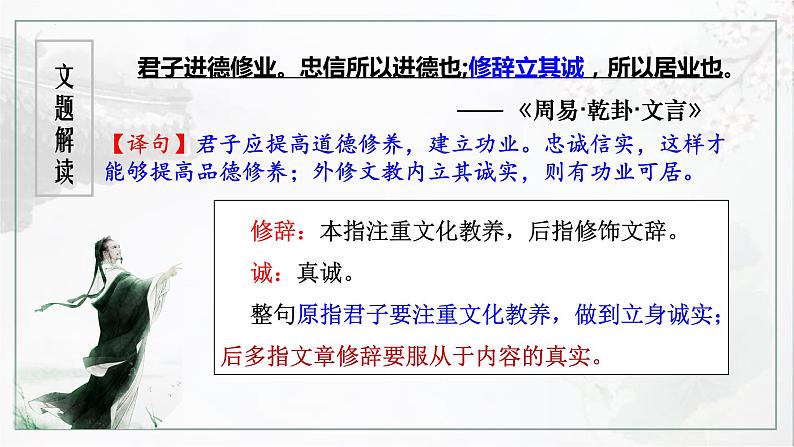 4.1《修辞立其诚》课件 2022-2023学年高中语文统编版选择性必修中册第6页