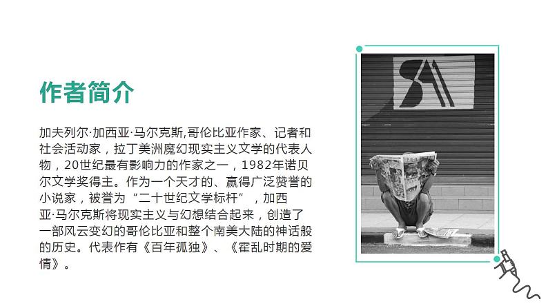2022-2023学年统编版高中语文选择性必修上册11.《百年孤独(节选)》课件第2页