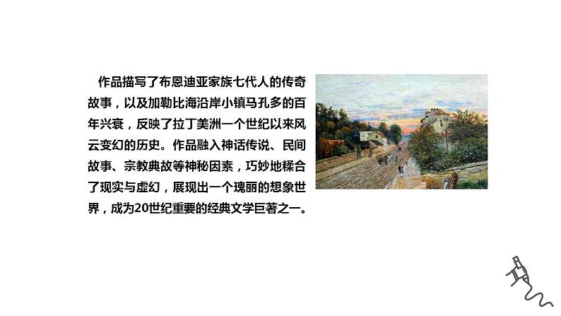 2022-2023学年统编版高中语文选择性必修上册11.《百年孤独(节选)》课件第4页