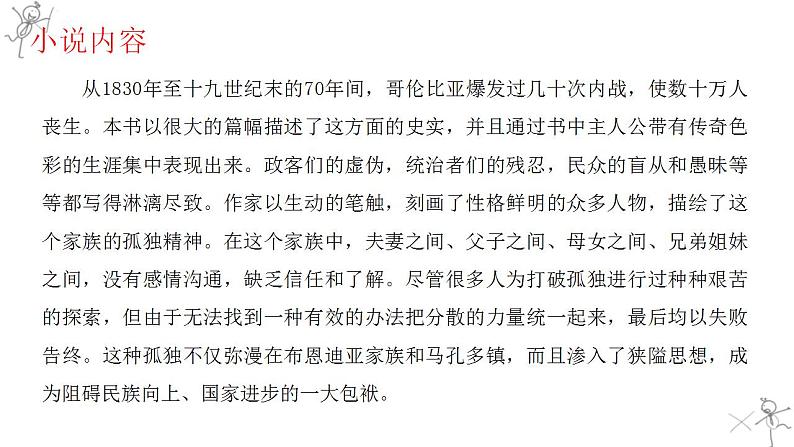 2022-2023学年统编版高中语文选择性必修上册11.《百年孤独(节选)》课件第5页