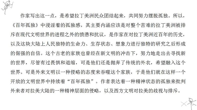 2022-2023学年统编版高中语文选择性必修上册11.《百年孤独(节选)》课件第6页