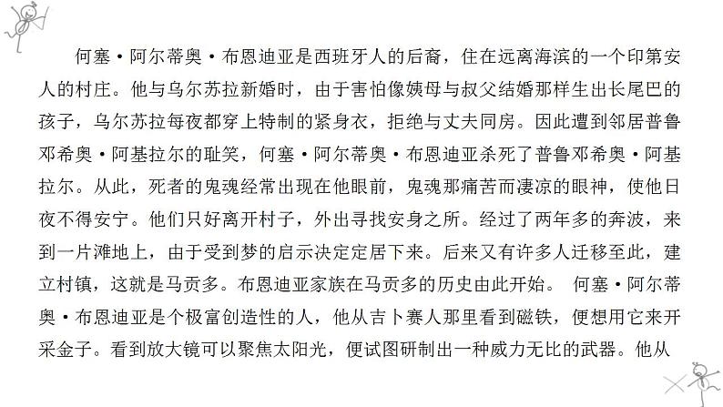 2022-2023学年统编版高中语文选择性必修上册11.《百年孤独(节选)》课件第7页