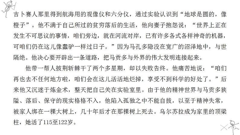 2022-2023学年统编版高中语文选择性必修上册11.《百年孤独(节选)》课件第8页