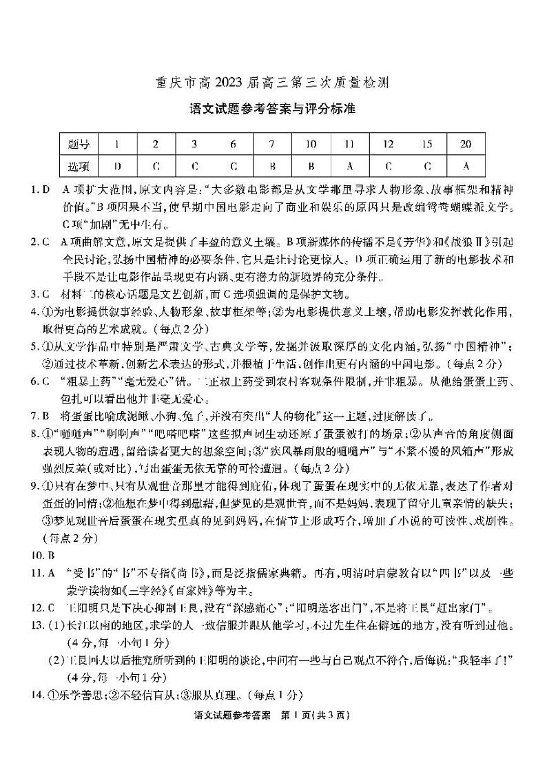 2023重庆市南开中学高三上学期11月第三次质量检测语文PDF版含解析01