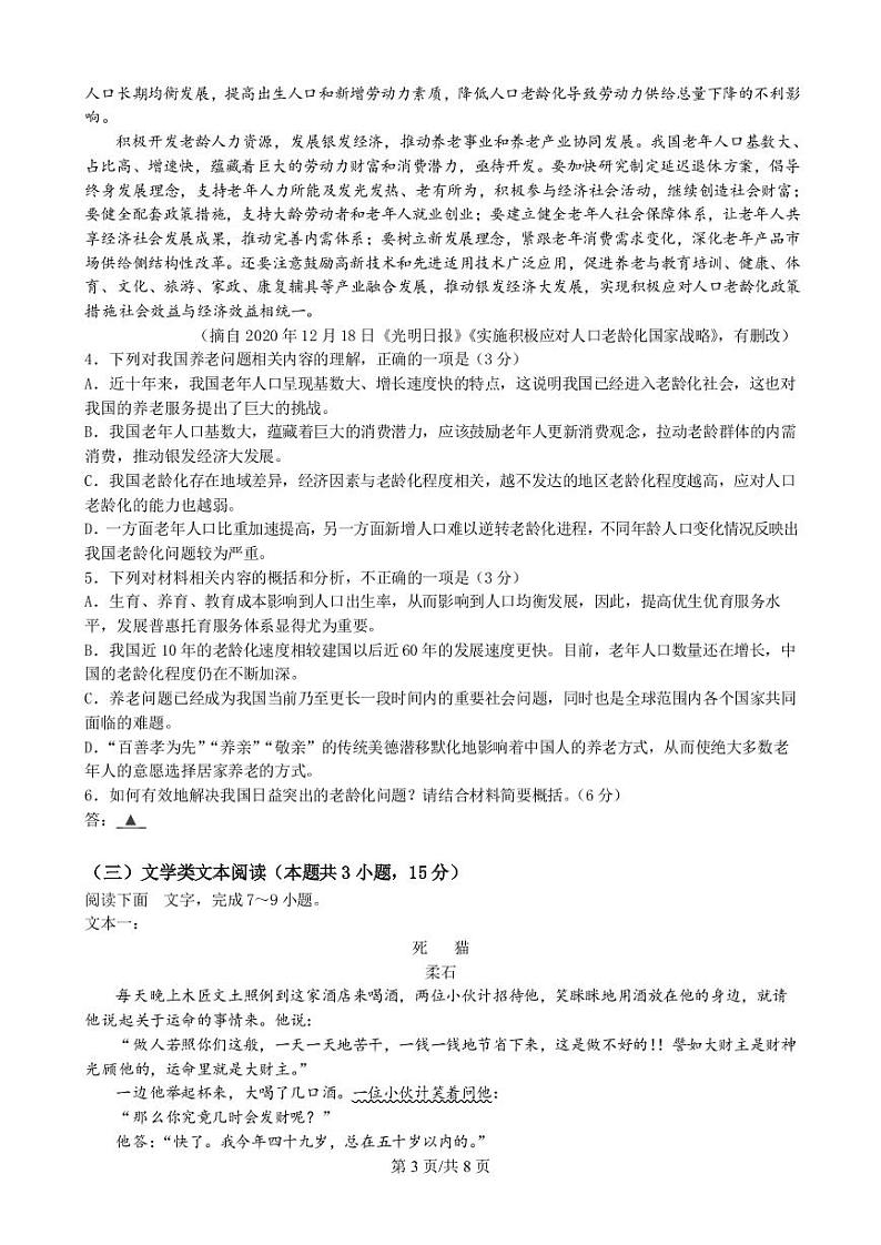 23届高三语文上期半期考试试卷第3页