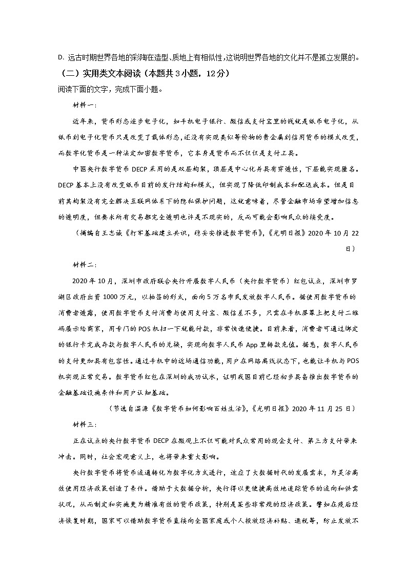 2022喀什六中高三上学期期中考试语文试题含解析第3页
