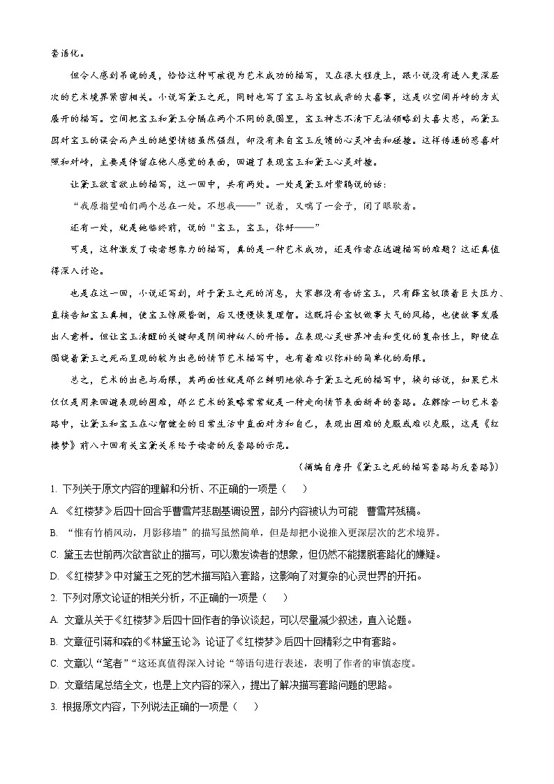 新疆维吾尔自治区喀什地区疏附县第一中学2021-2022学年度高二上学期期中语文试题无答案第2页