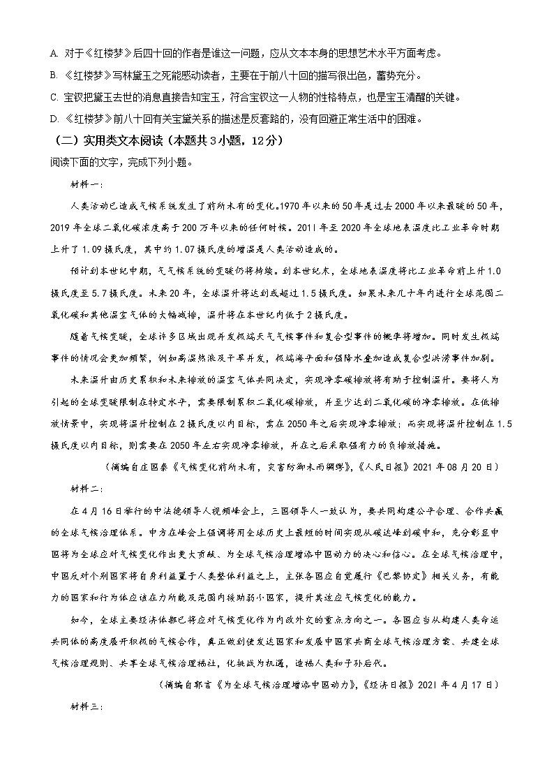 新疆维吾尔自治区喀什地区疏附县第一中学2021-2022学年度高二上学期期中语文试题无答案第3页