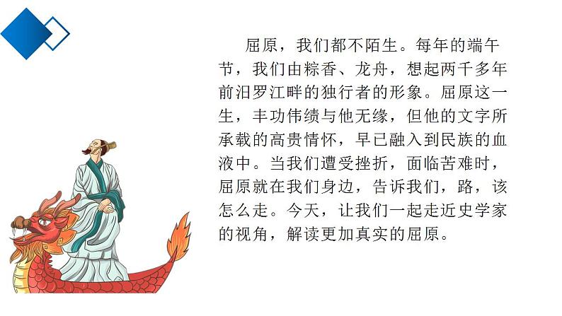 2022-2023学年统编版高中语文选择性必修中册9.《屈原列传》课件第1页