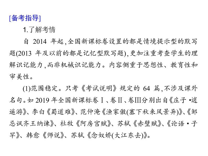 (通用版)高考语文二轮复习考点重点突破课件08默写常见的名句名篇(含详解)第2页