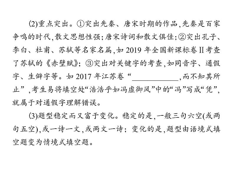 (通用版)高考语文二轮复习考点重点突破课件08默写常见的名句名篇(含详解)第3页