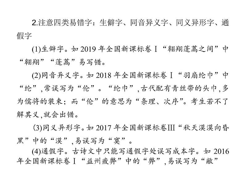 (通用版)高考语文二轮复习考点重点突破课件08默写常见的名句名篇(含详解)第5页