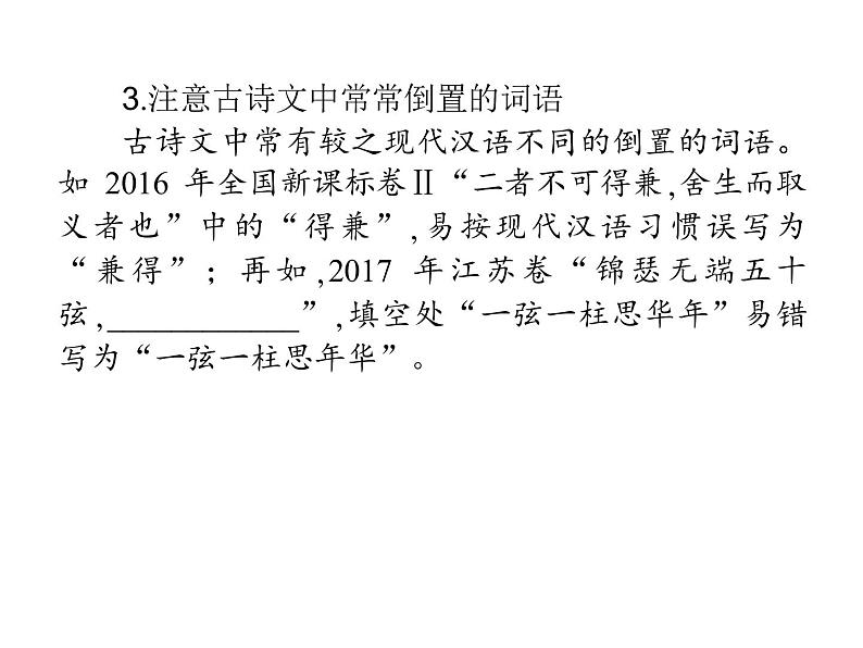 (通用版)高考语文二轮复习考点重点突破课件08默写常见的名句名篇(含详解)第6页